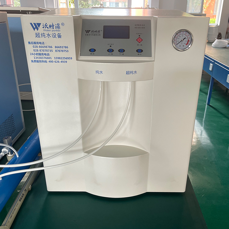 實驗室超純水機(jī)